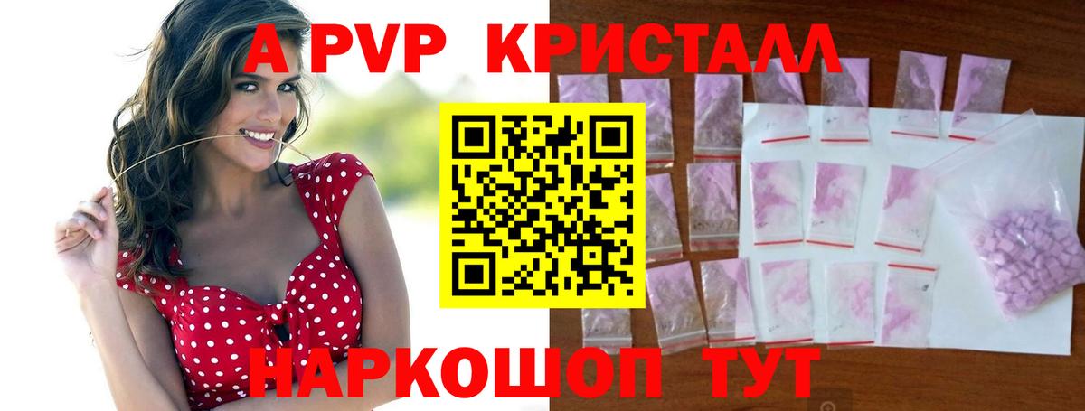 Альфа ПВП кристаллы Курчатов