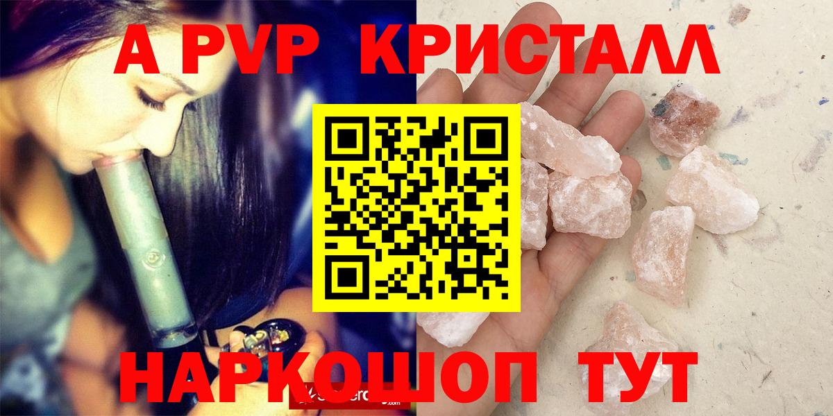 Курчатов  что такое   А ПВП VHQ  А ПВП  Вход с VPN  Alpha-PVP Crystall  А ПВП Crystall 
