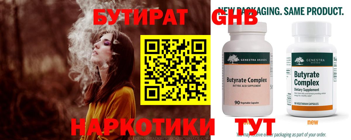 БУТИРАТ GHB  Вход с VPN  БУТИРАТ  Курчатов 