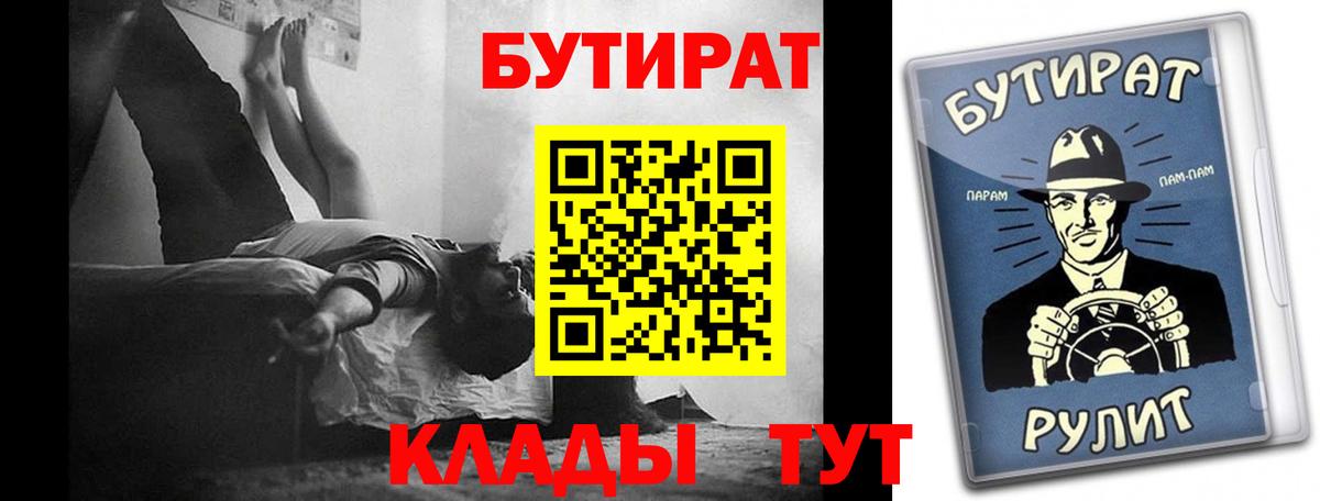БУТИРАТ жидкий экстази Курчатов