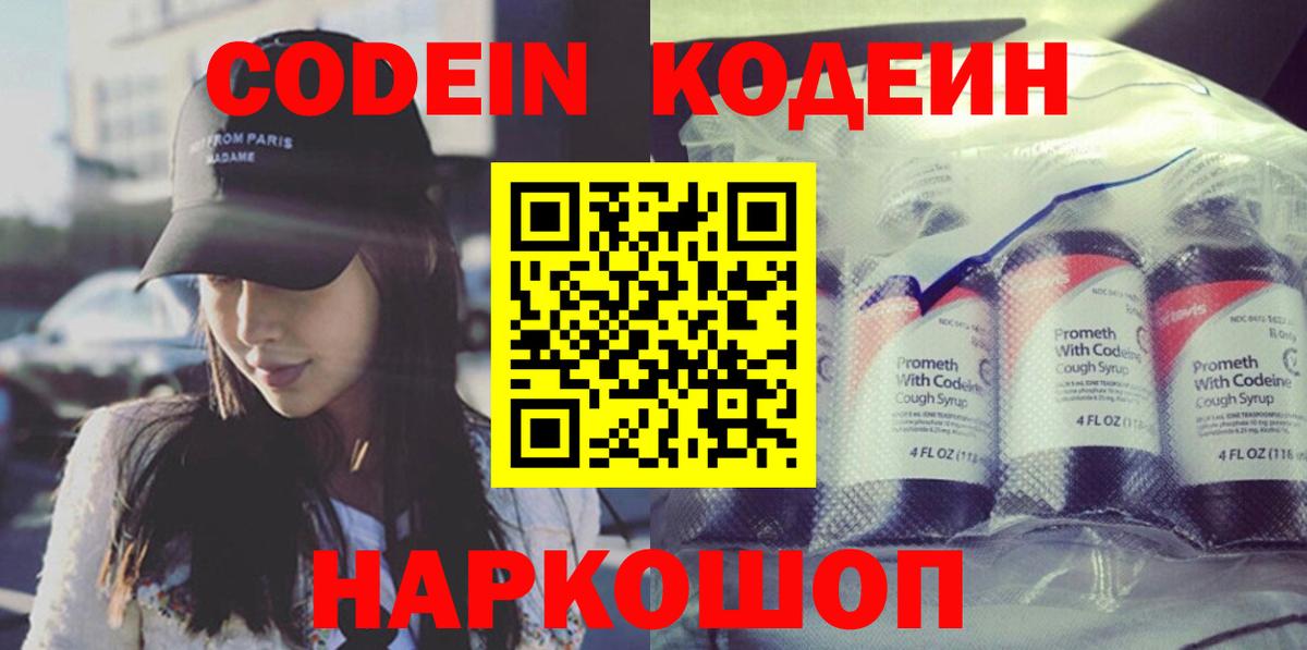 Codein Purple Drank  Вход с VPN  Курчатов 