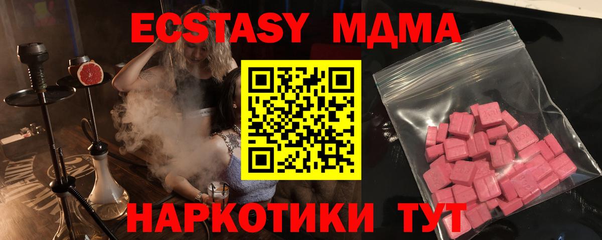 Экстази 280мг Курчатов