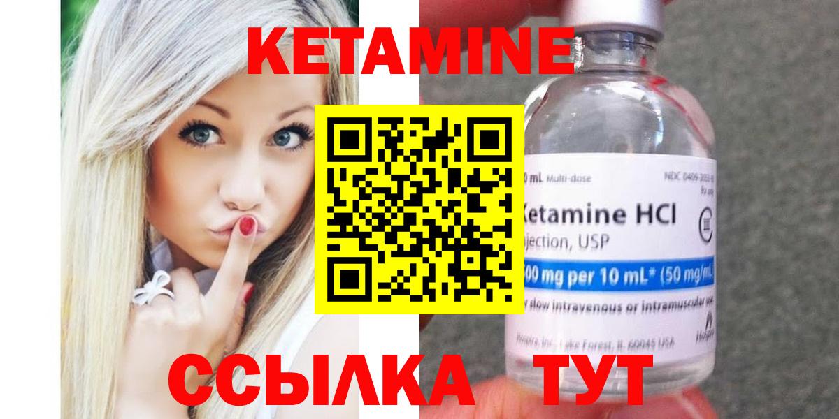 Кетамин ketamine  Вход с VPN  Курчатов 