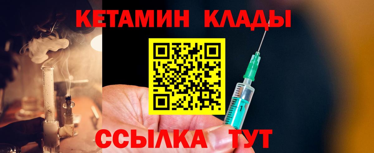 КЕТАМИН ketamine Курчатов