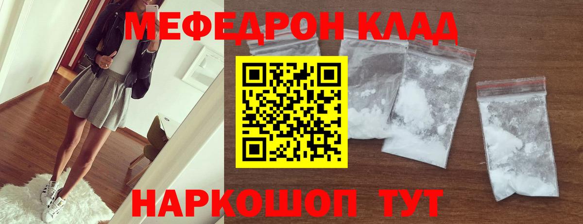 Меф мяу мяу  Меф  МЕФ 4 MMC  Курчатов  Вход с VPN  Меф 