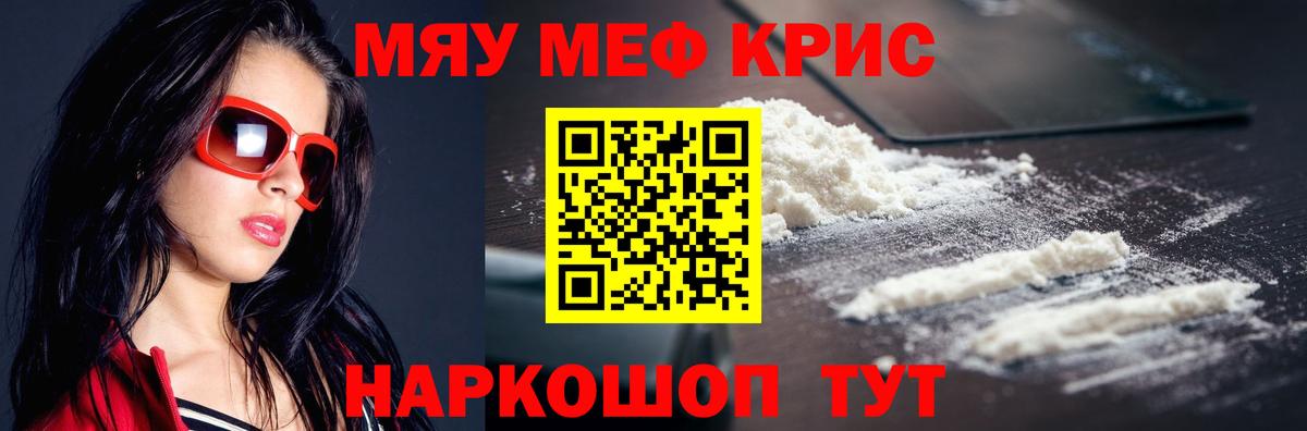 Мефедрон мука Курчатов