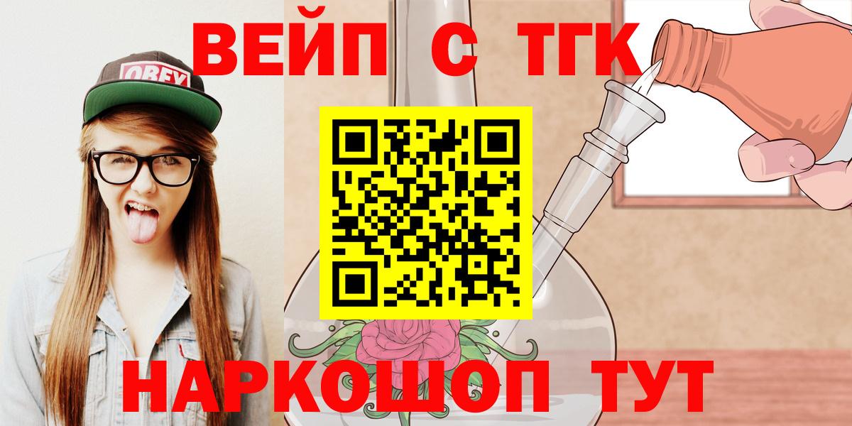 ТГК концентрат  Дистиллят ТГК вейп с тгк  Курчатов  Вход с VPN 